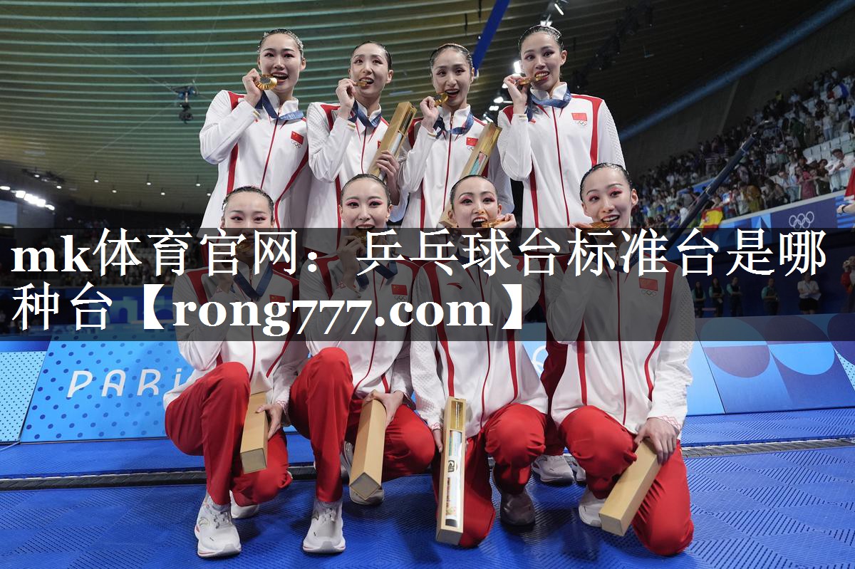 乒乓球台标准台是哪种台 乒乓球台标准台是哪种台