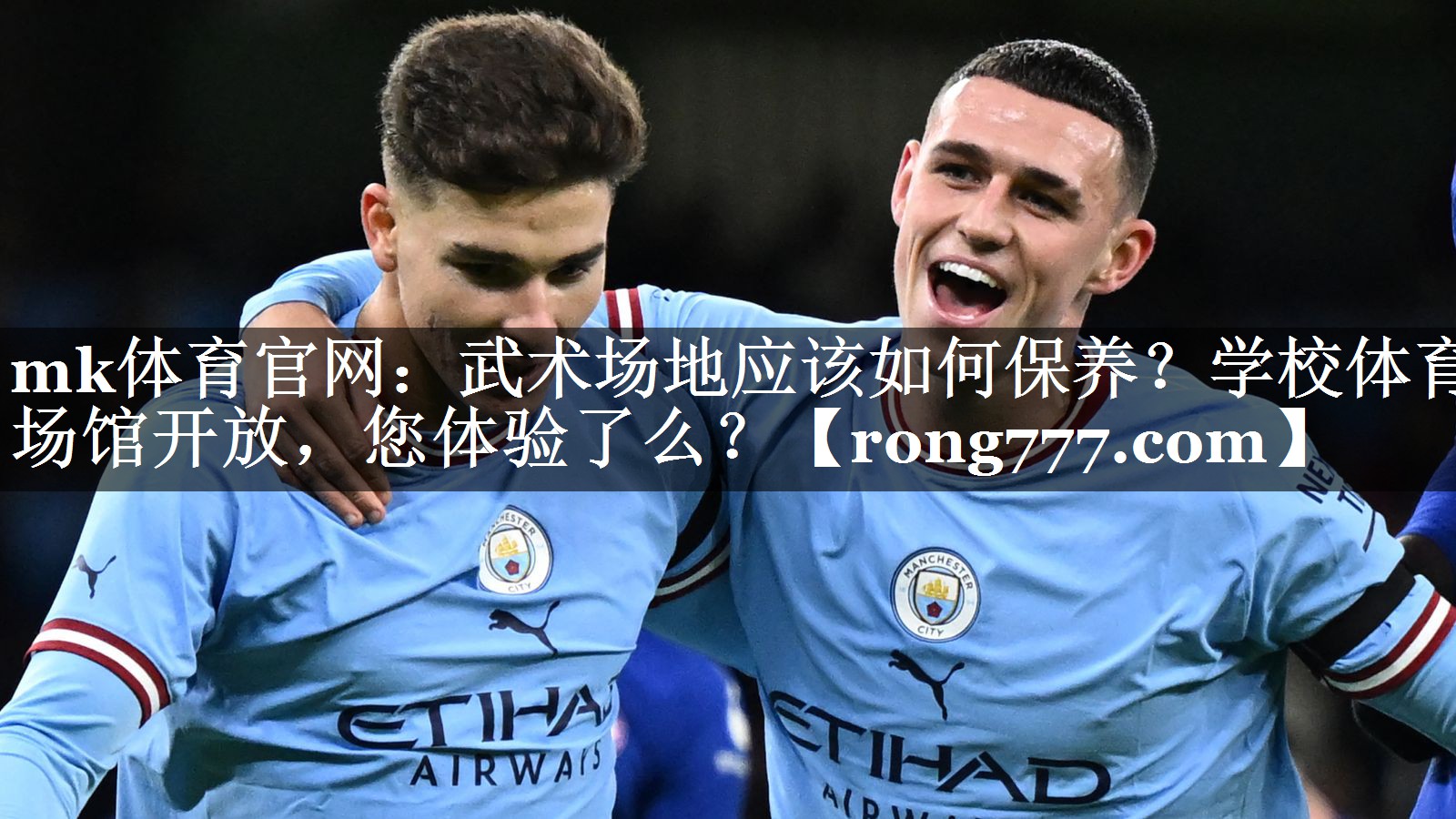 mk体育官网：武术场地应该如何保养？学校体育场馆开放，您体验了么？